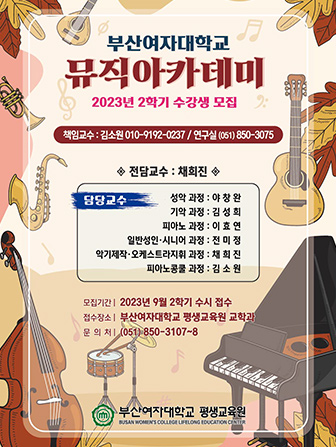 2023년 2학기 수강생 모집