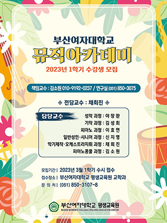 2023년 1학기 수강생 모집