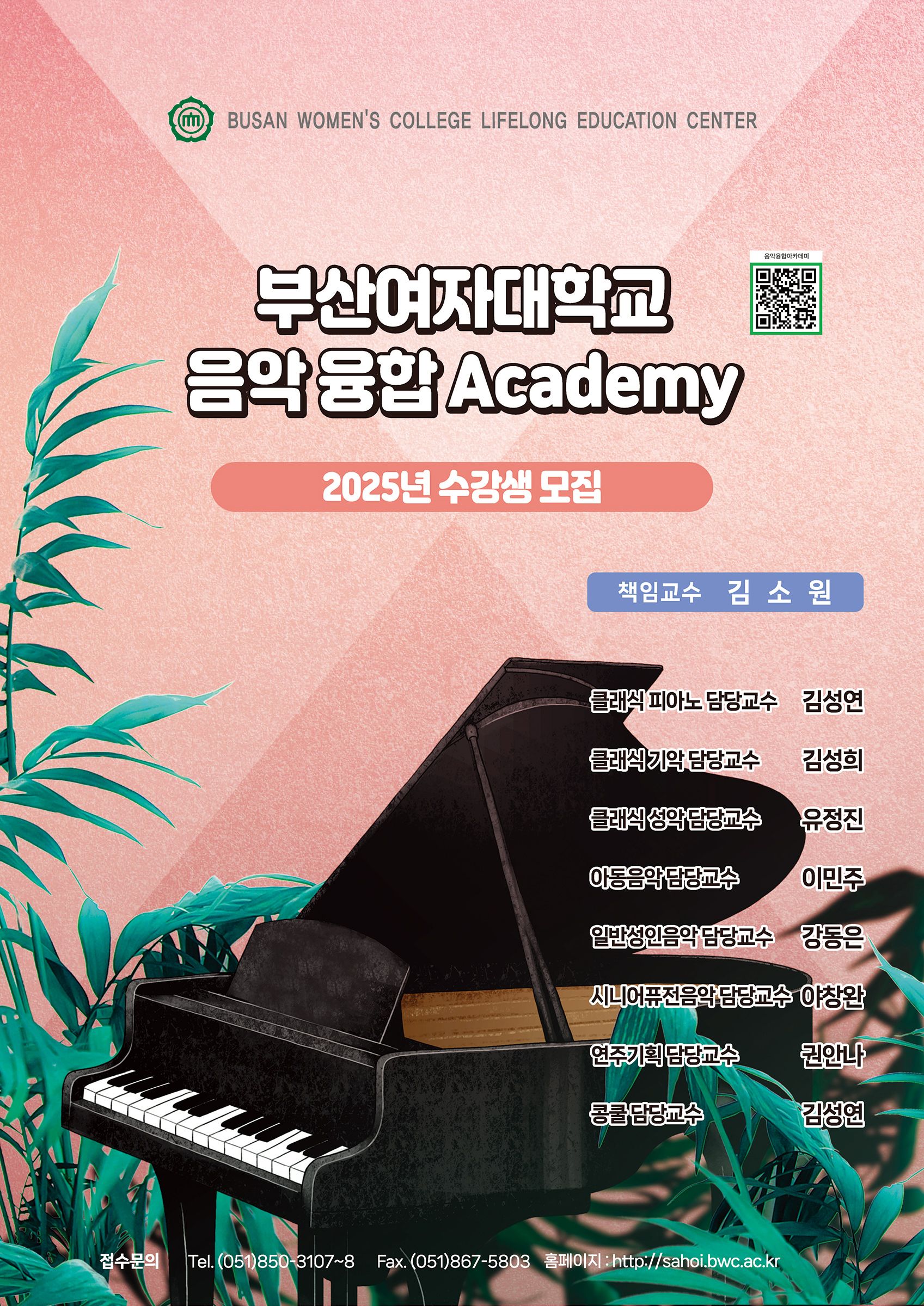 2025년 수강생 모집